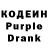 Codein напиток Lean (лин) 3) DMC